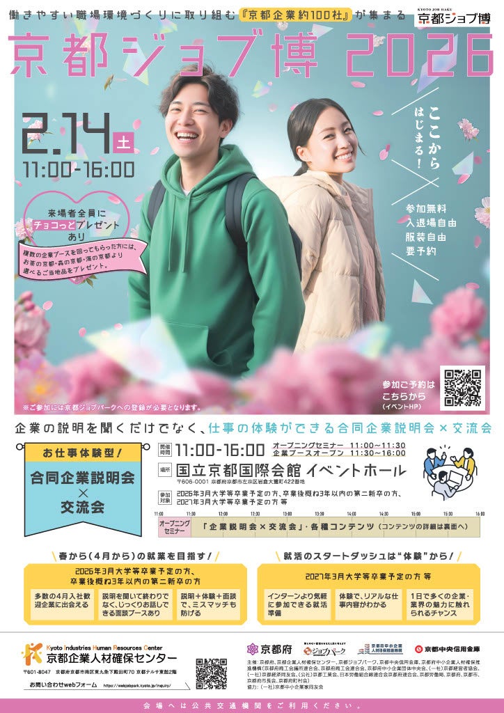 京都ジョブ博2026参加者の笑顔