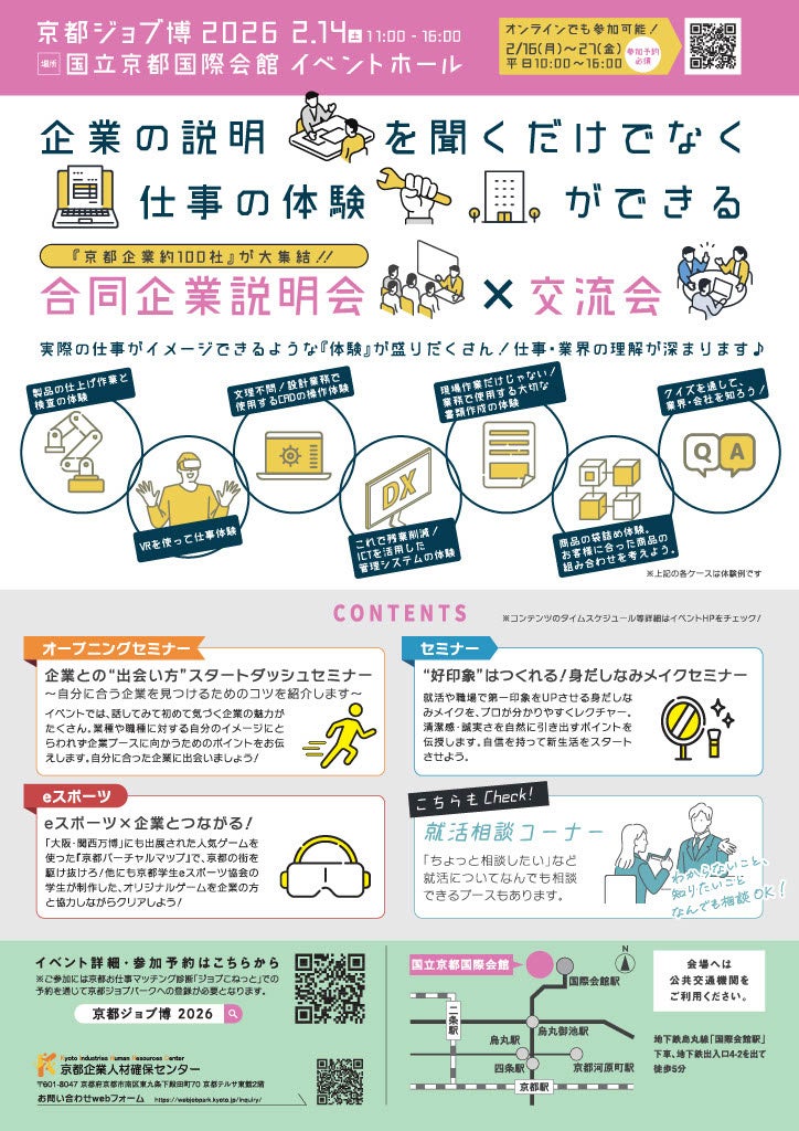 合同企業説明会・交流会告知