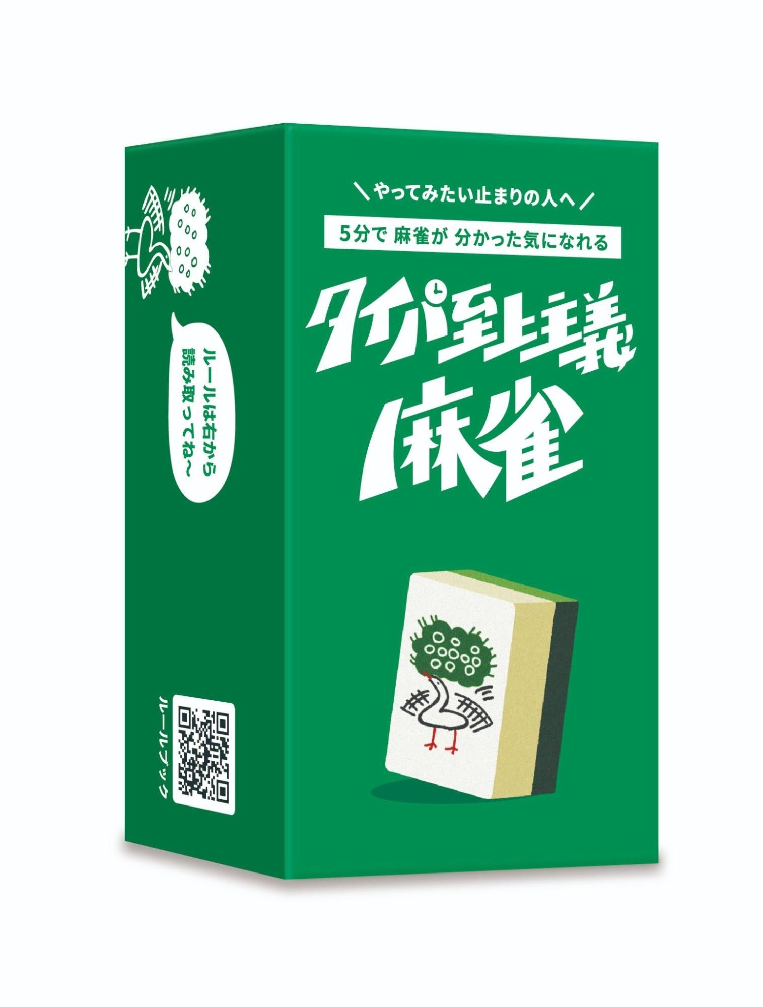 花札のタイパ至上主義パッケージ