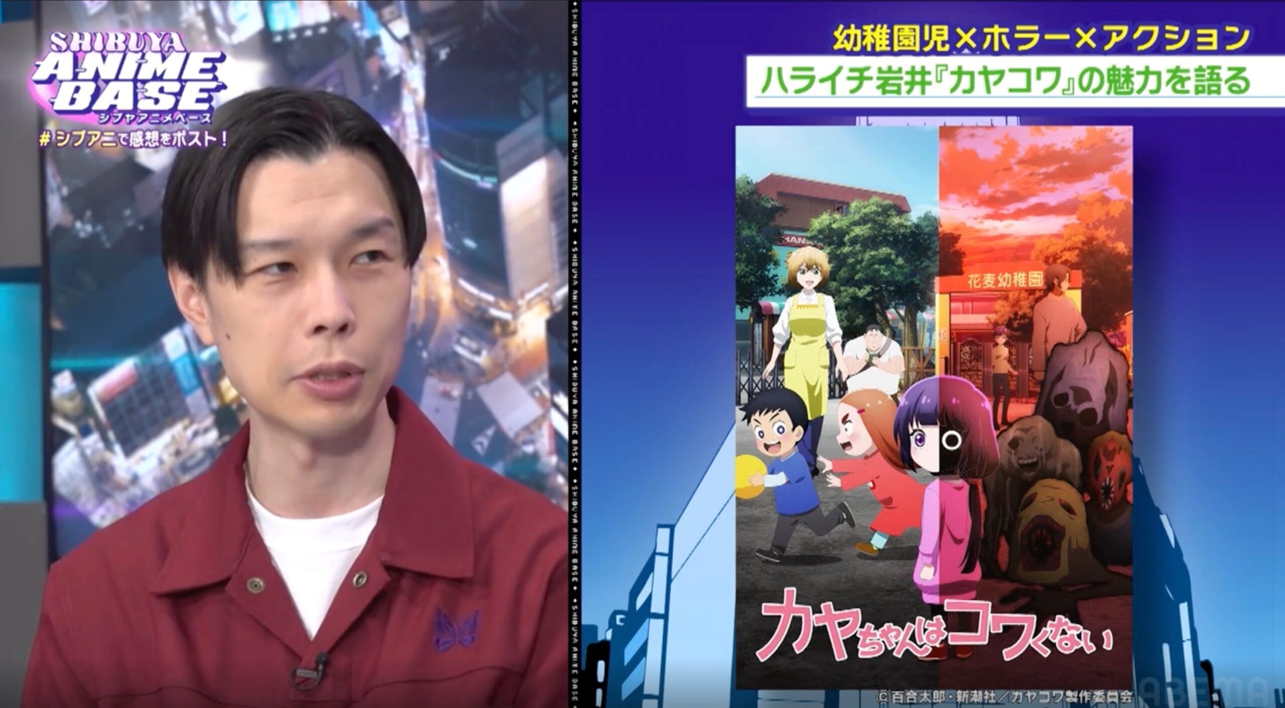 ハライチ岩井がカヤコワの魅力を語る