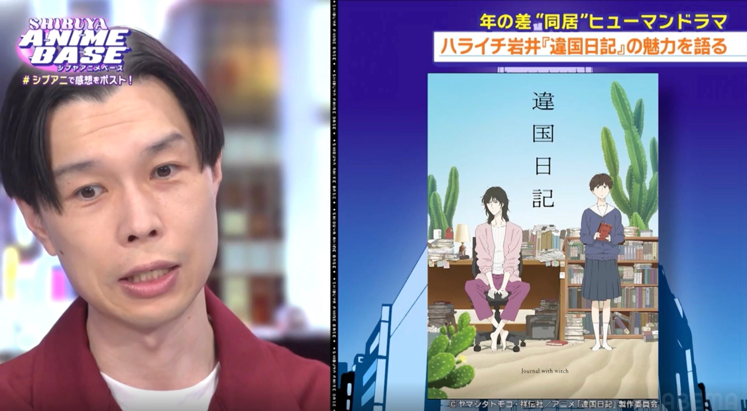 ハライチ岩井が違国日記の紹介中