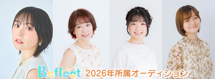 若い女性たちが微笑むビーフェクト応募者