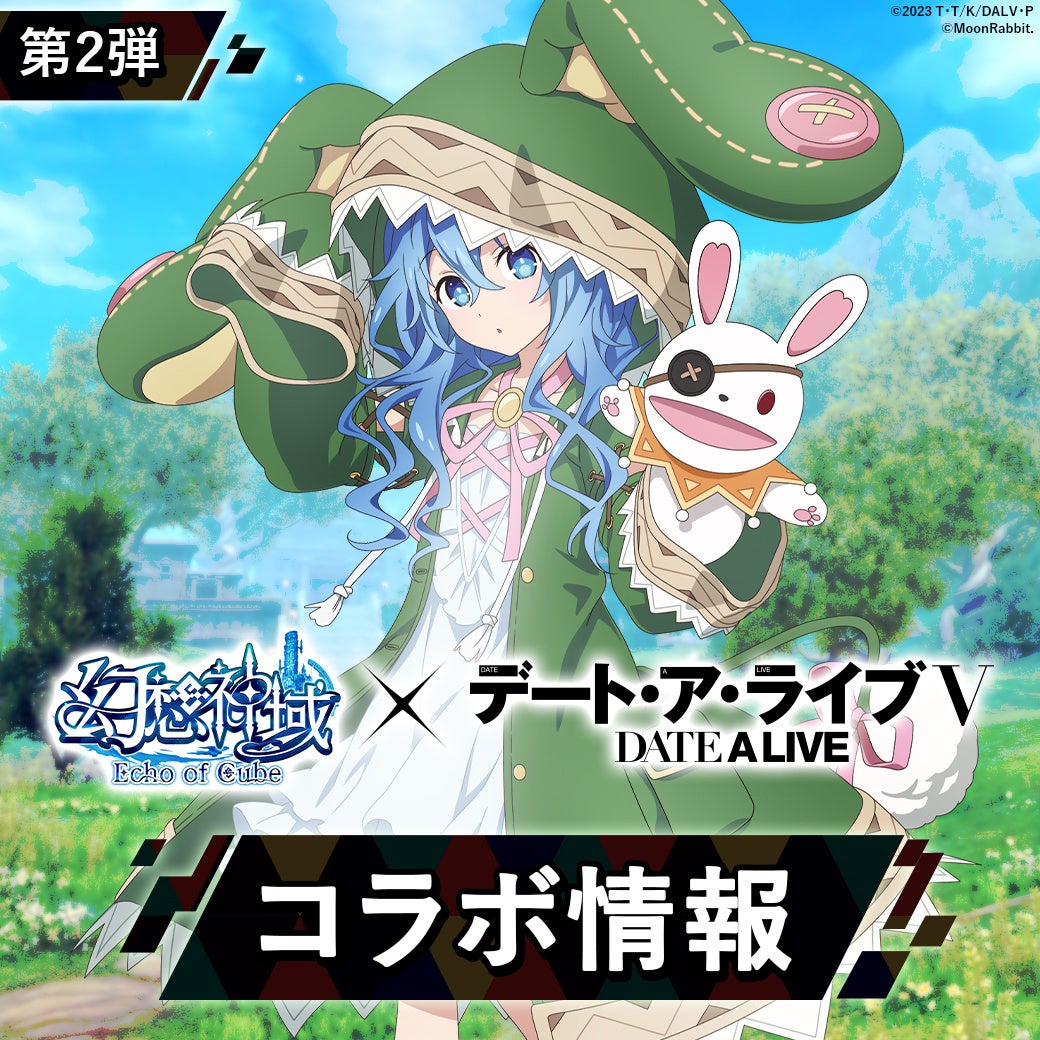 デート・ア・ライブⅤコラボキャラとロゴ
