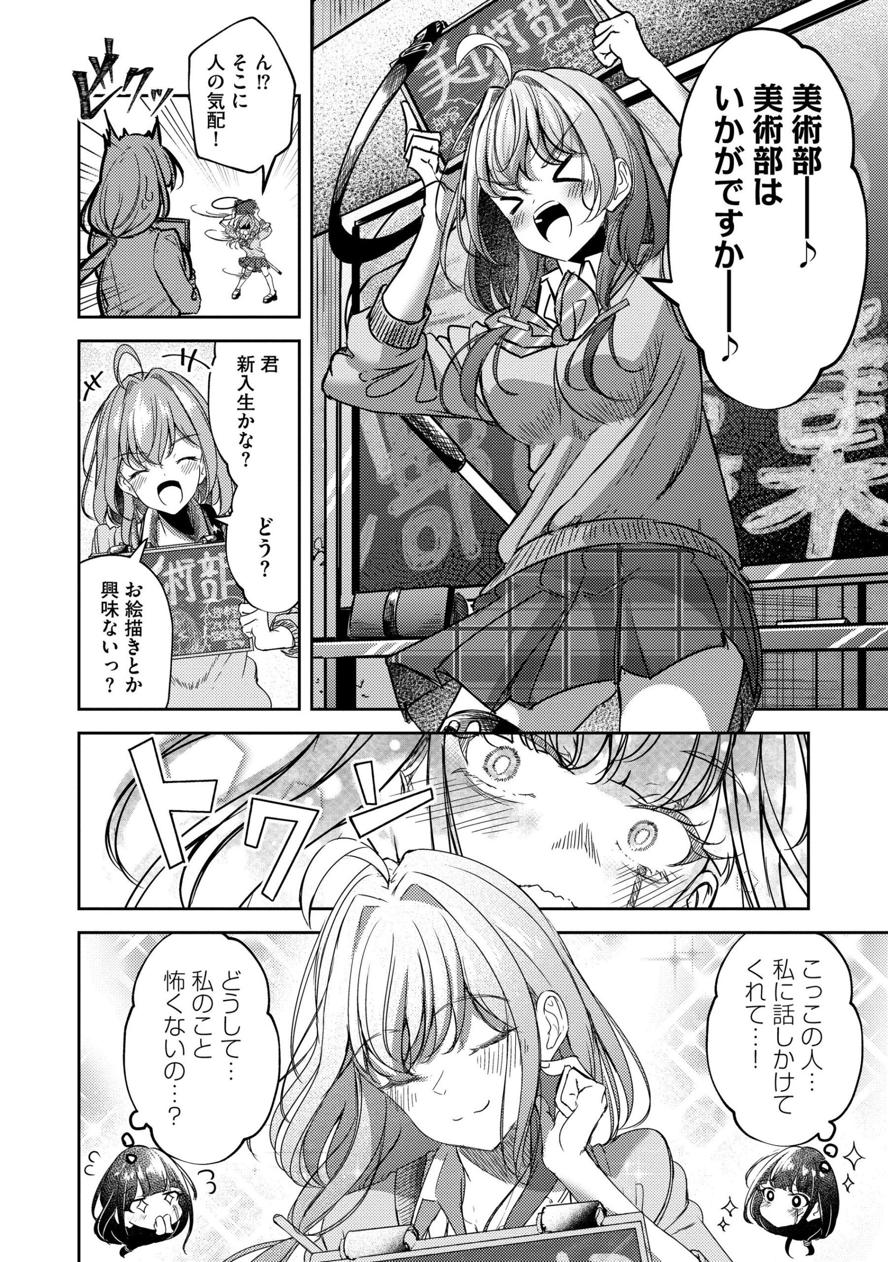 女子高生が美術部を勧誘する様子