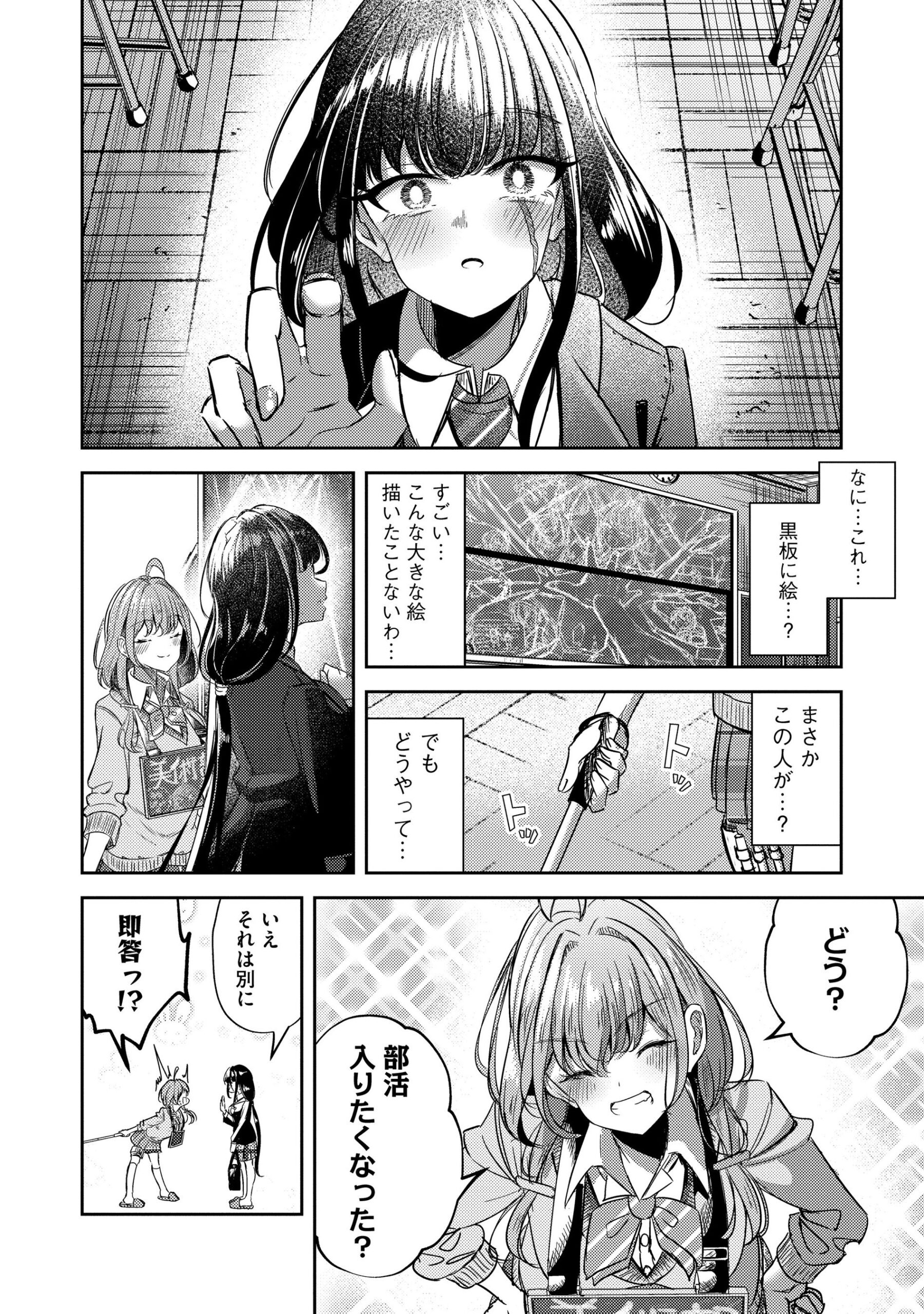 黒板アートを驚きながら見る女子高生