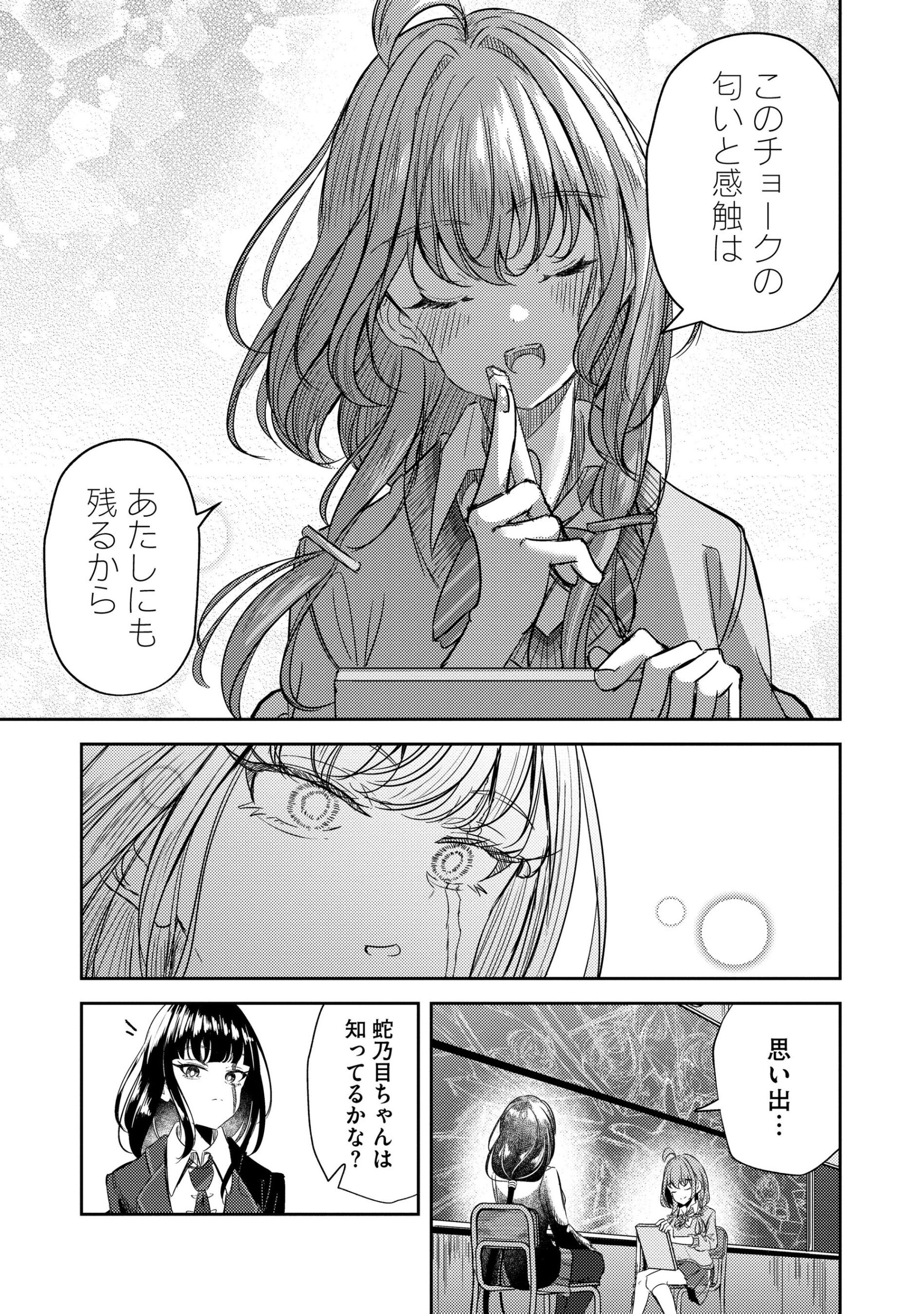 チョークの香りを語る女子高生
