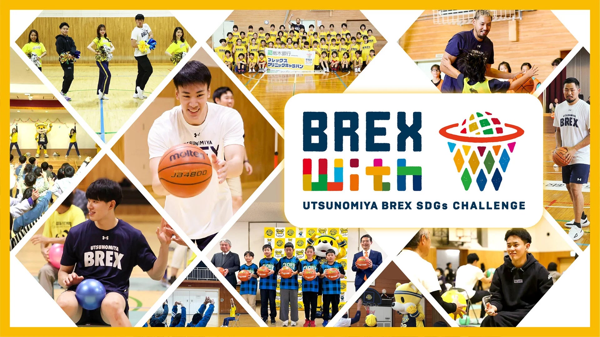 ブレックスのSDGs活動とユースチーム