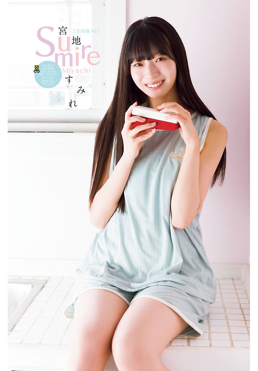 宮地すみれが室内でリラックス