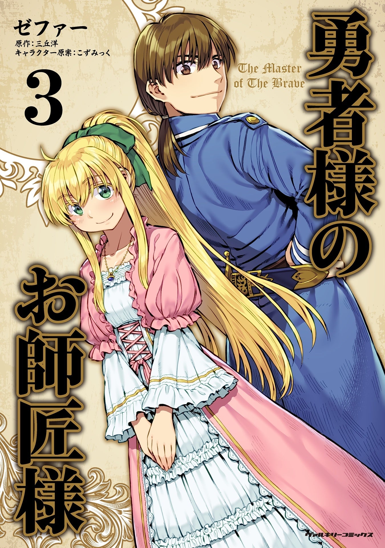 キャラクター2人が描かれたメインビジュアル
