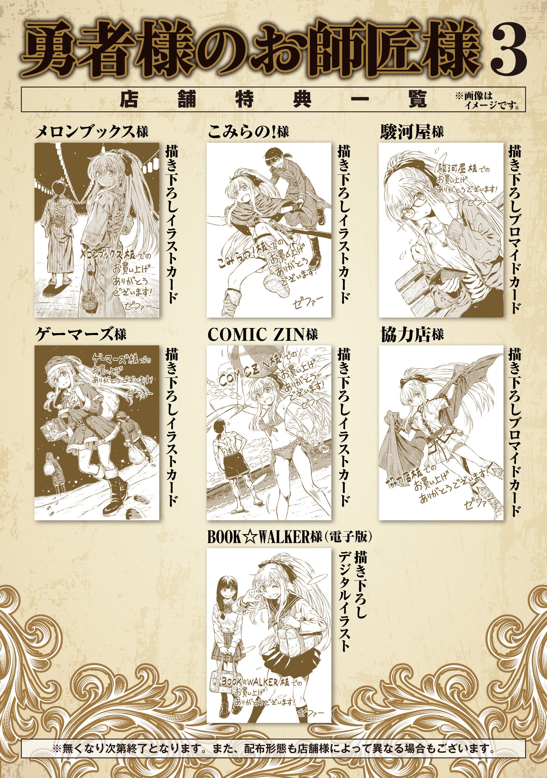 店舗別特典イラスト一覧