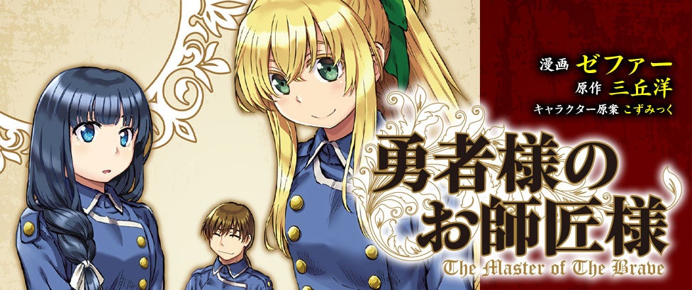 勇者様のお師匠様キャラクター集合絵
