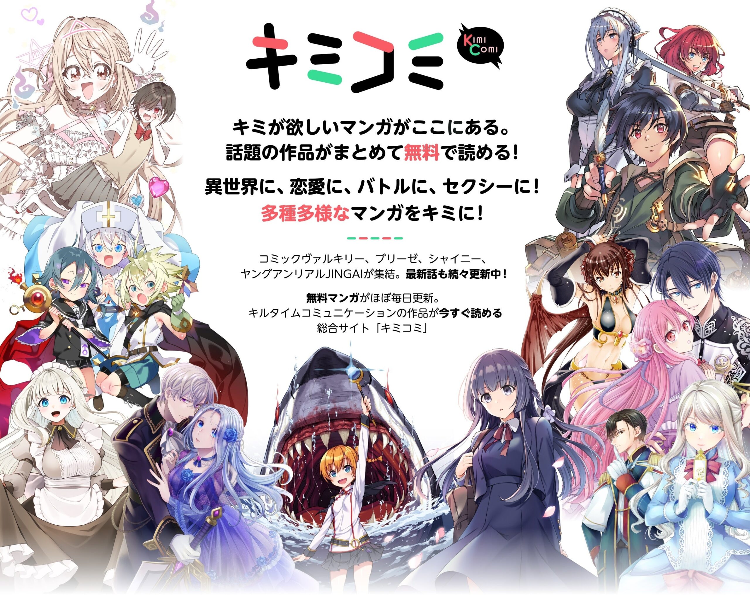 様々なキャラクターが集合したプロモ画像