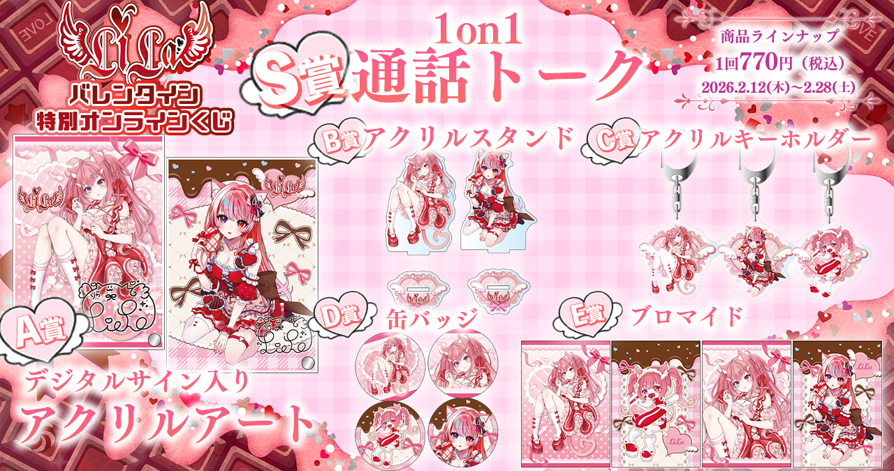 オンラインくじの賞品ラインアップ一覧