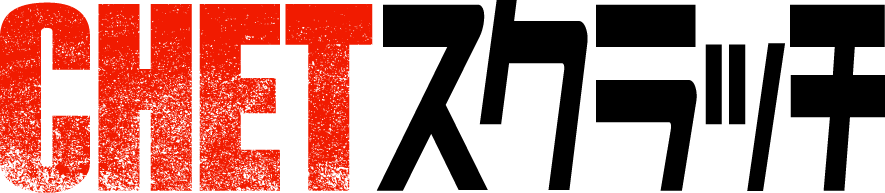 大きなCHETロゴのデザイン