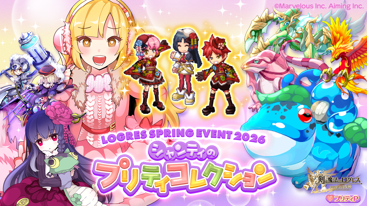 プリティコレクションイベント2026