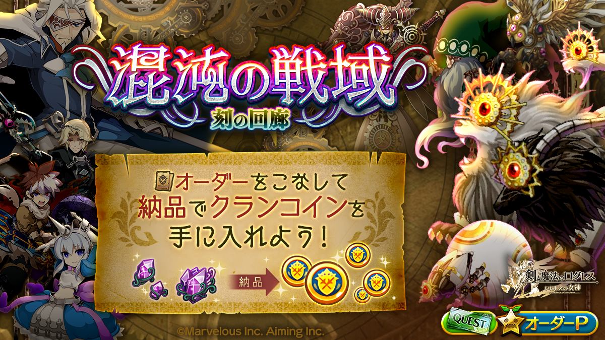 混沌の戦域でクランコイン獲得