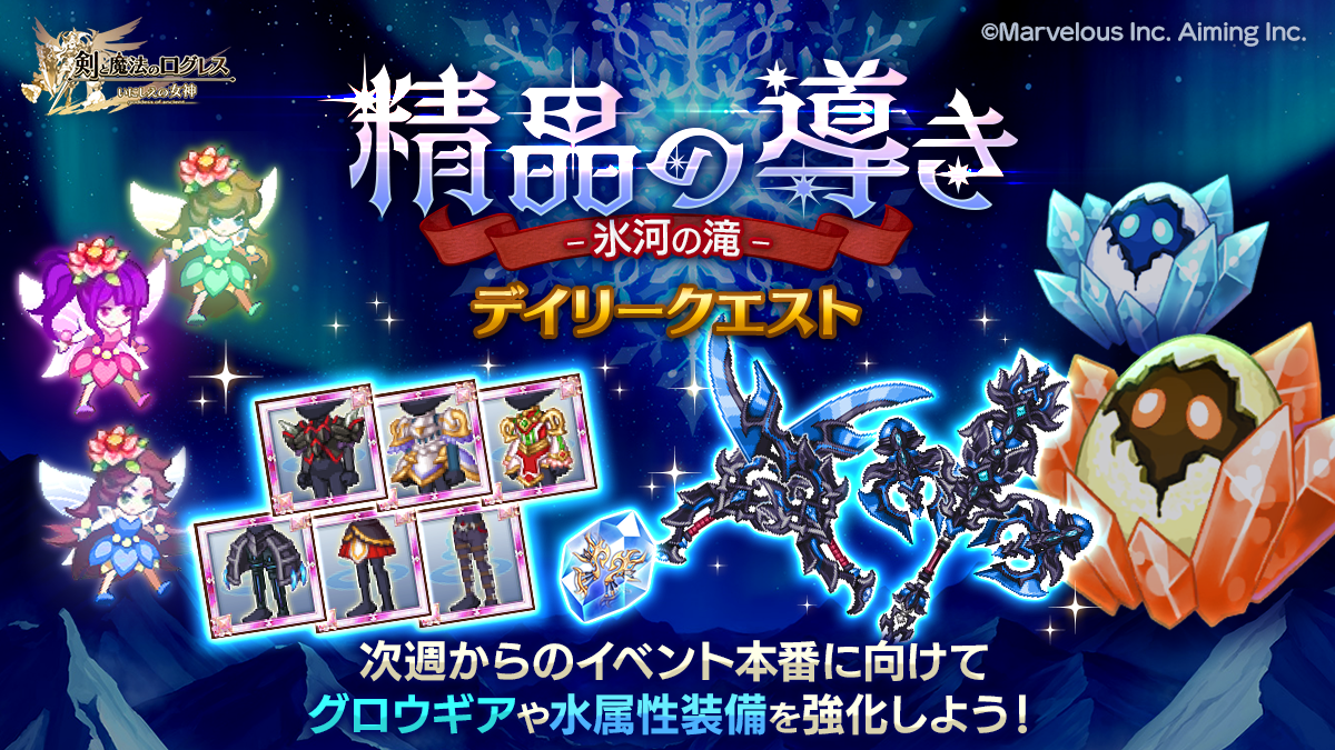 精晶の導きデイリークエスト