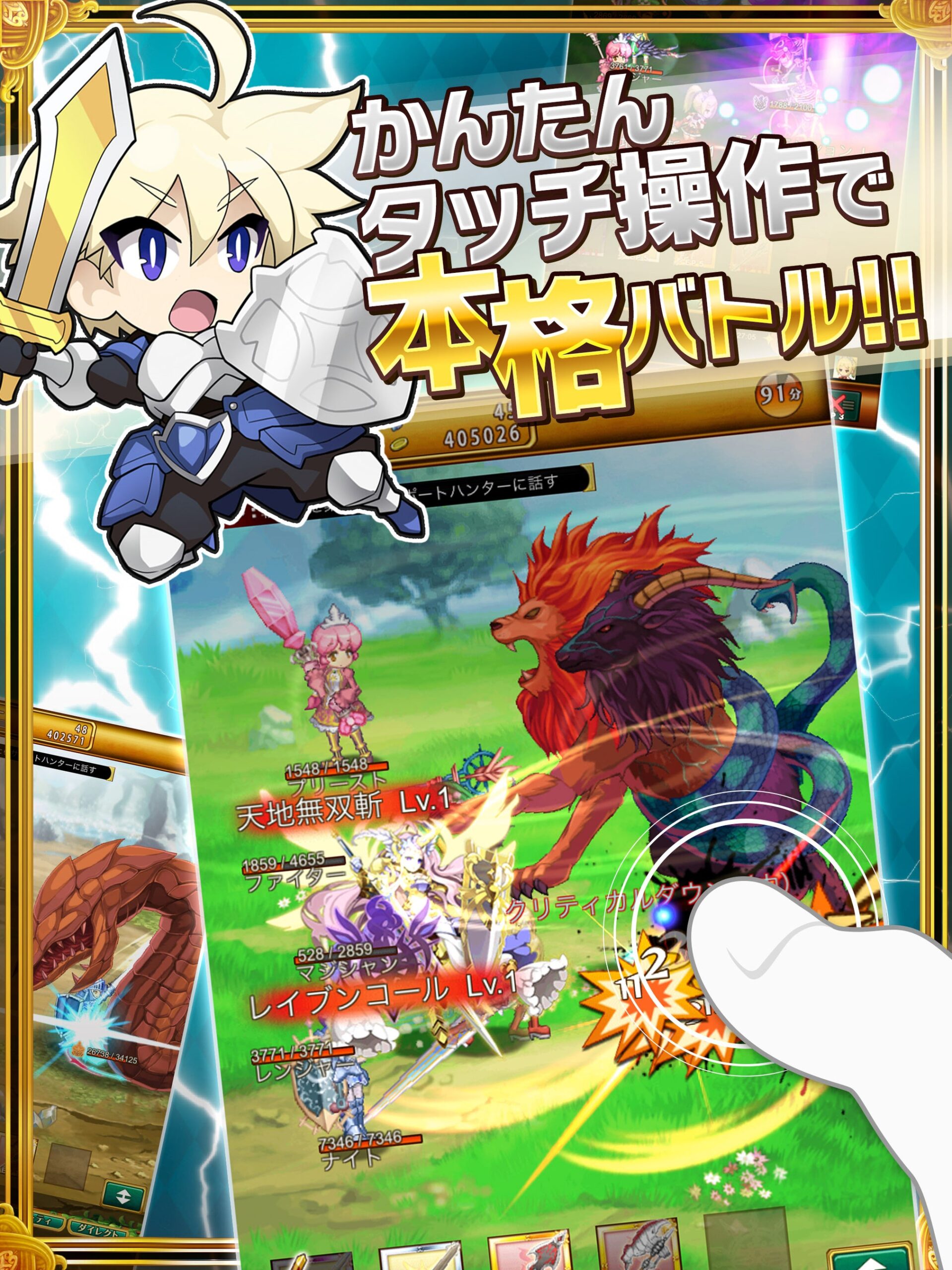 簡単タッチ操作の本格バトル