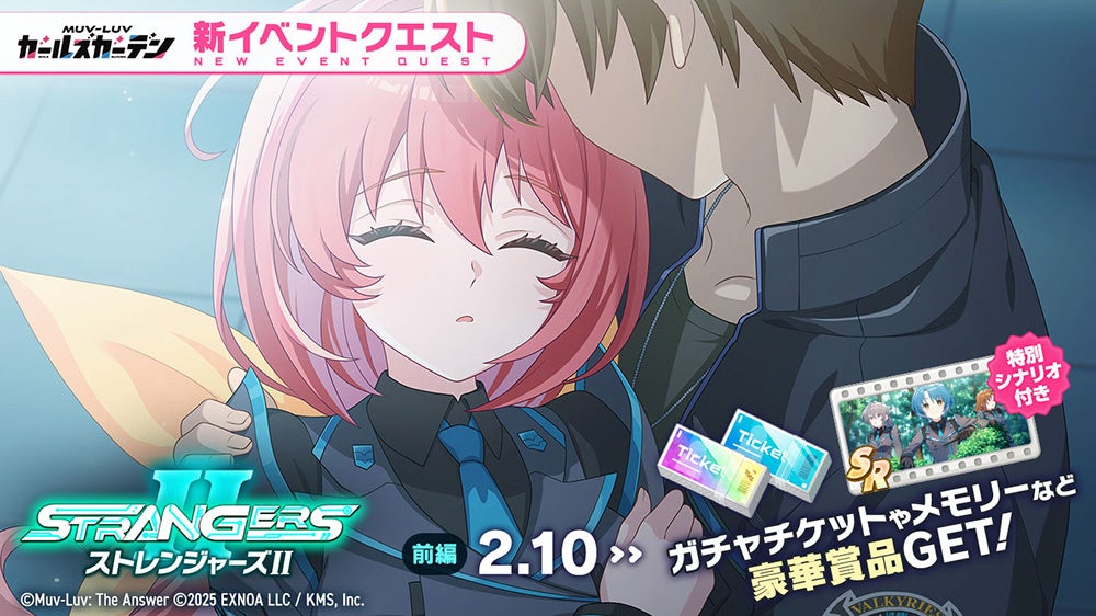 新イベントクエストで報酬獲得チャンス