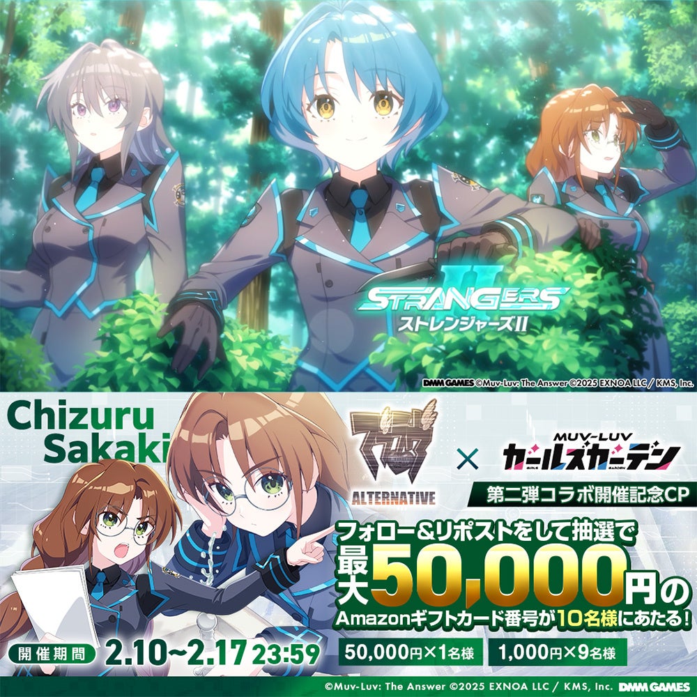 『ストレンジャーズII』のキャラと自然背景