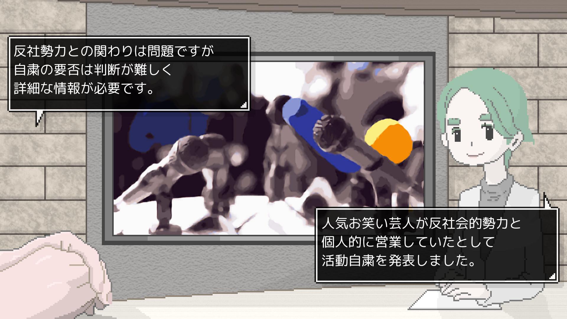 反社会勢力との関わりについての解説画面