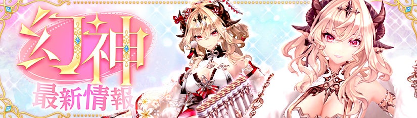 陽奏の牧羊神のキャラクター姿