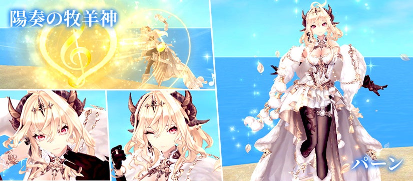 花宴の牧羊神のキャラクター姿