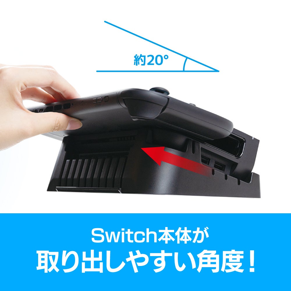 Switch本体が取り出しやすい斜め角度