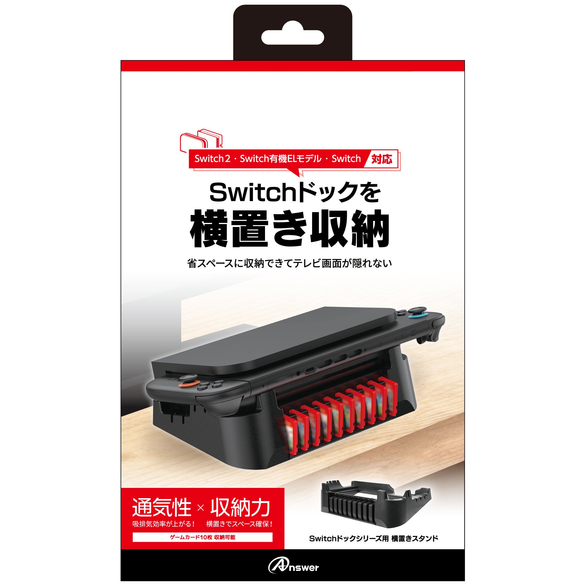 Switchドック横置き収納スタンドのパッケージ