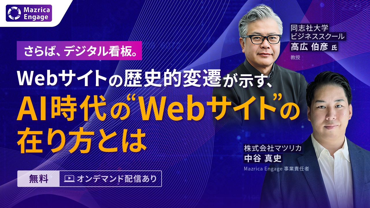 AI時代のWebサイトに関するセミナー告知