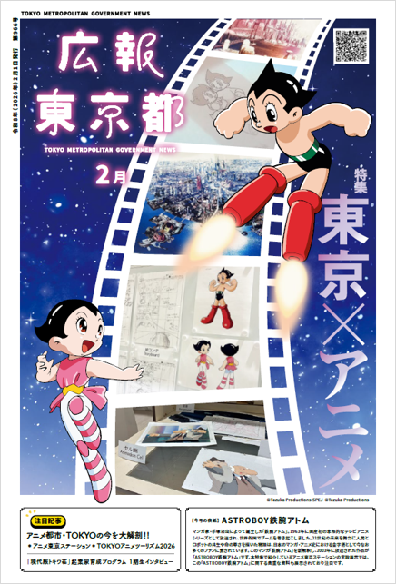 広報誌の表紙にアニメキャラが登場