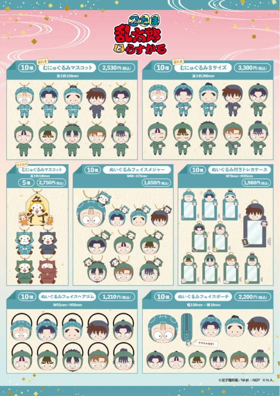 むにゅぐるみ商品一覧と価格情報