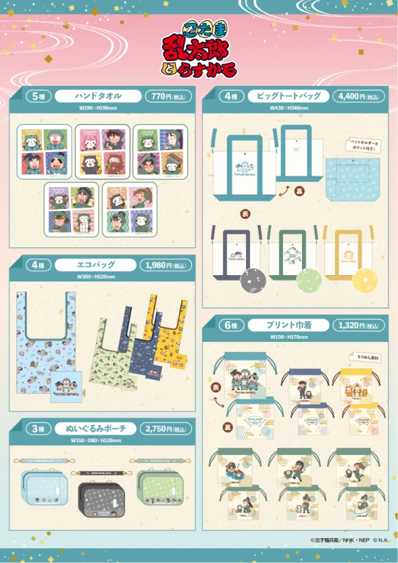 エコバッグやハンドタオルの商品画像