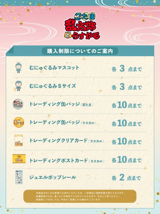 購入制限案内と商品リスト