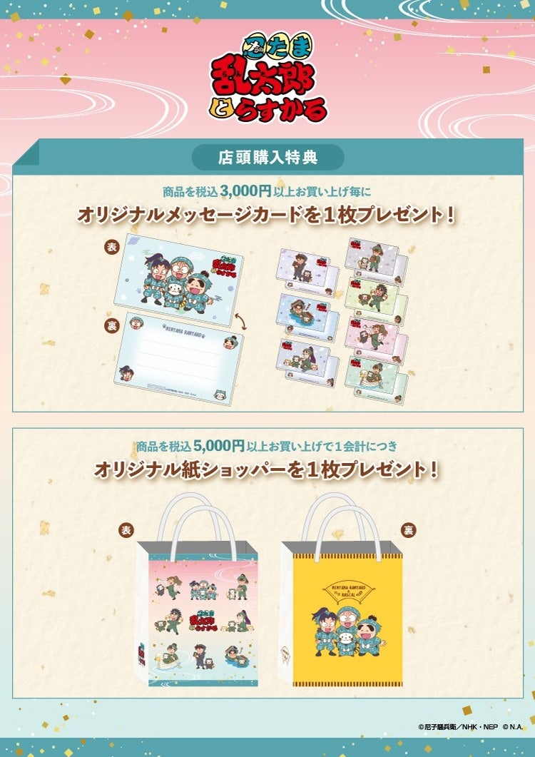 購入特典メッセージカード紹介