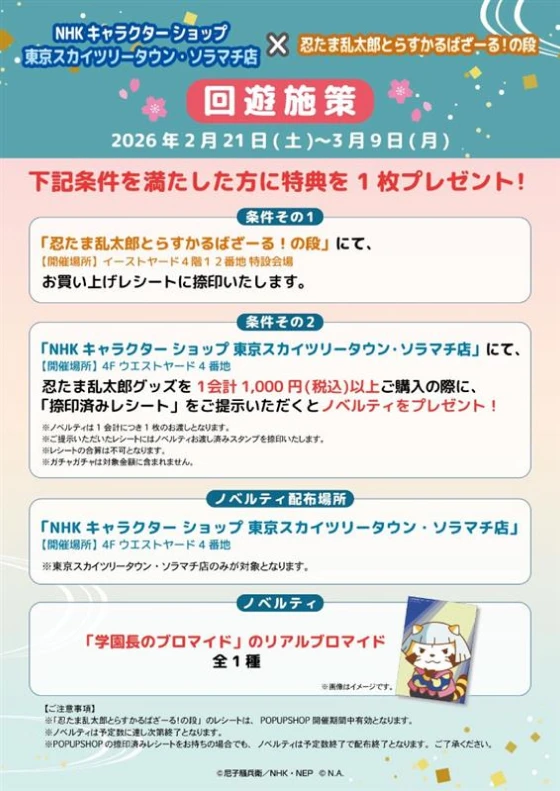 回遊施策と特典プレゼント案内