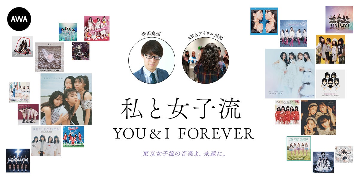 東京女子流のコラボアルバムと著名人