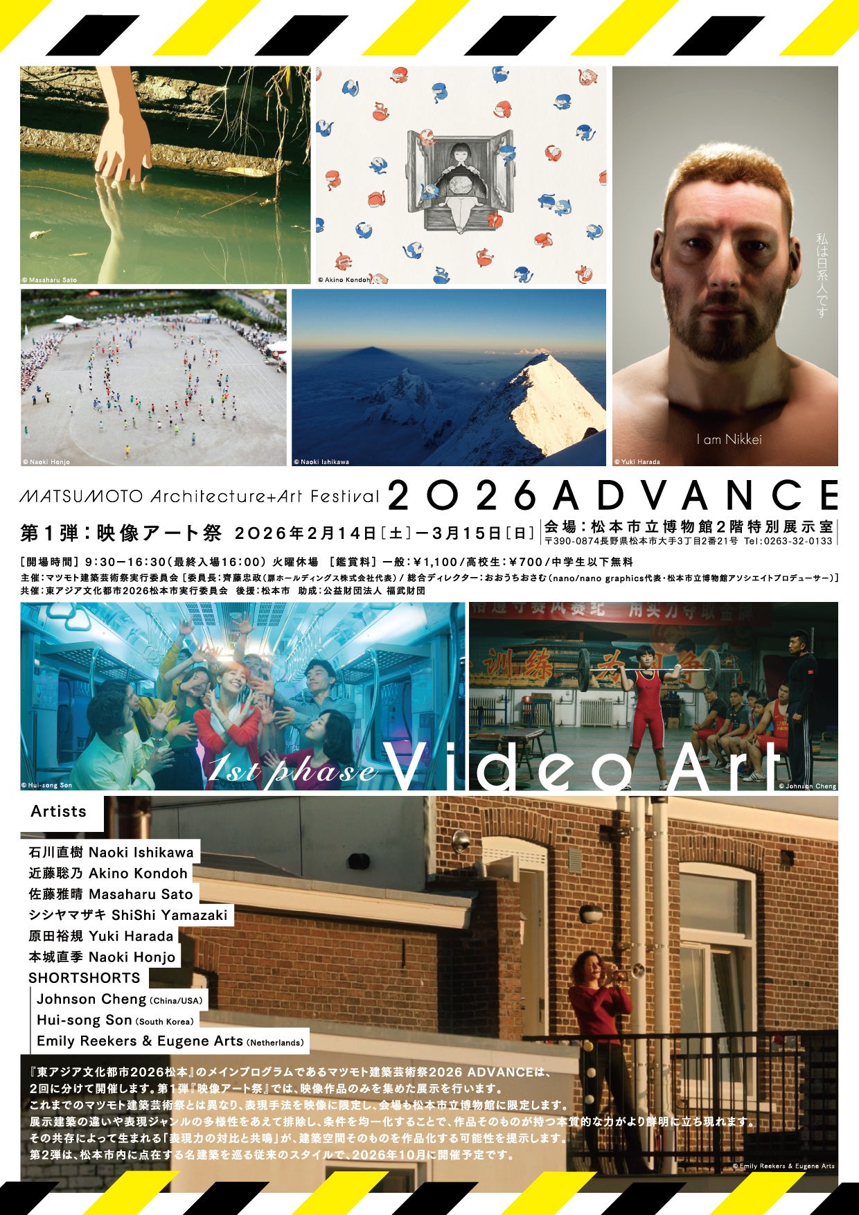 マツモト建築芸術祭2026の多様なアート作品