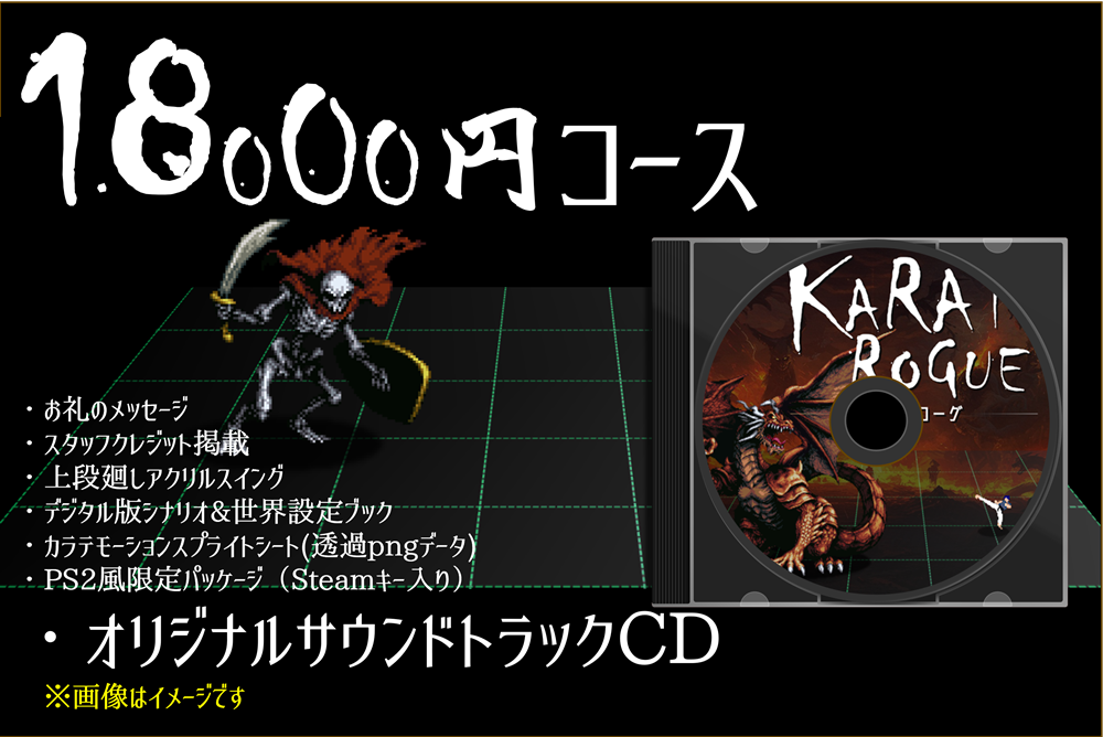 18000円コースのサウンドトラックCD