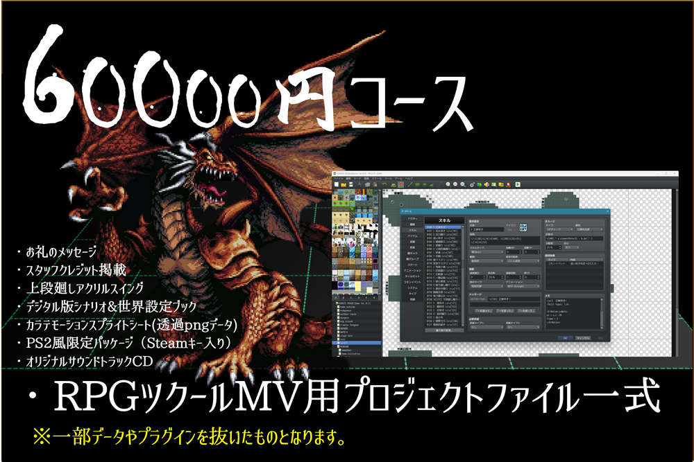 60000円コースのRPGツクールMVプロジェクト