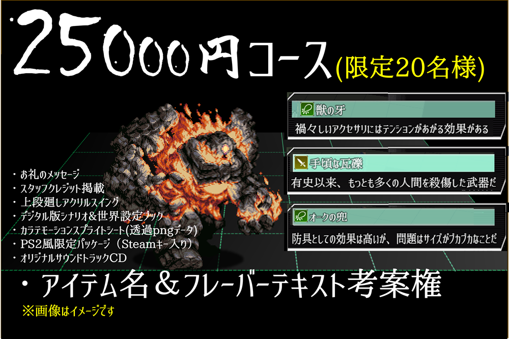 25000円コースのアイテム名考案権