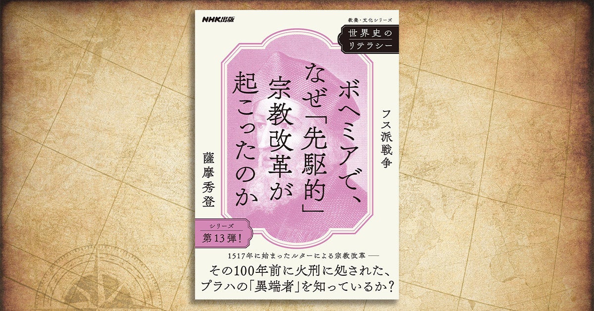 フス派戦争と宗教改革の書籍表紙