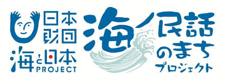 日本財団海と日本プロジェクトのロゴ