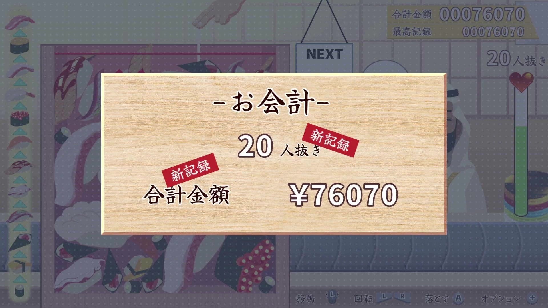 『元祖 落とし寿司 めびうす』のスコア画面