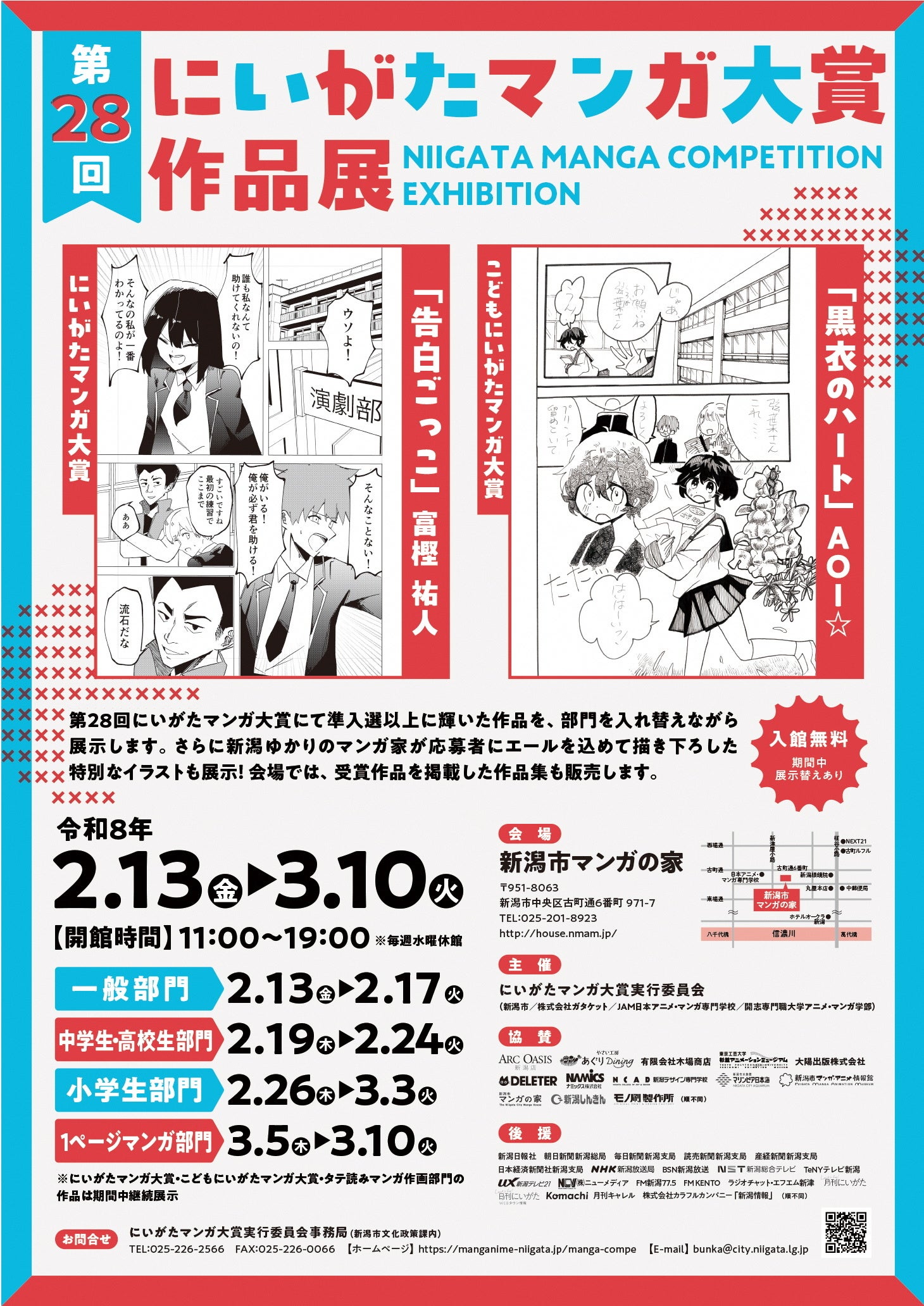 にいがたマンガ大賞作品展のポスター