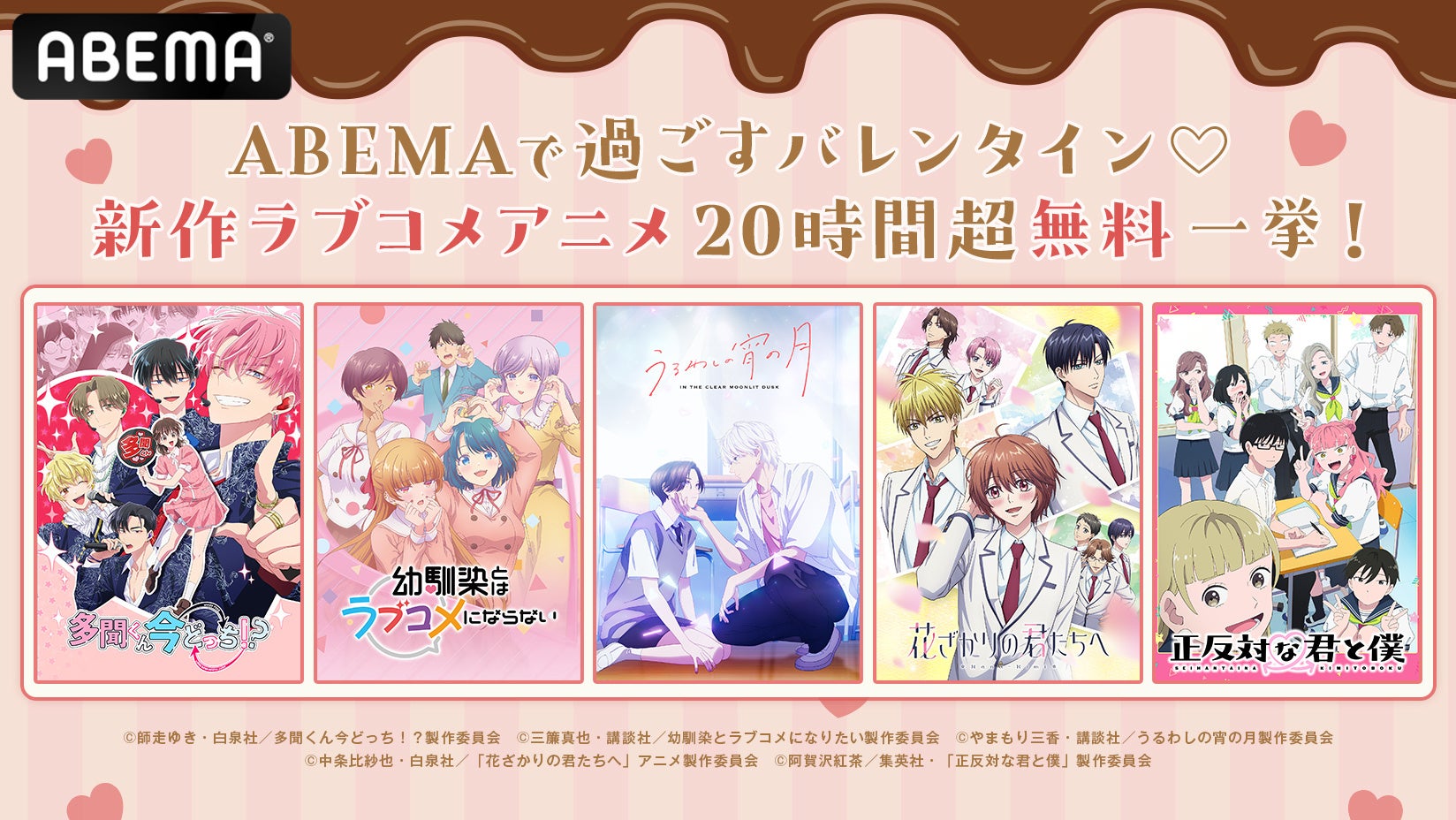 バレンタインにおすすめのラブコメ特集