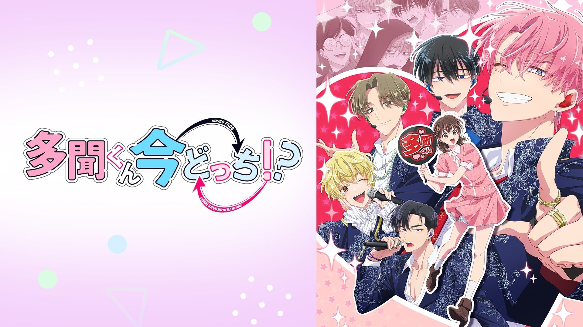 多聞くん今どっち！？キャラクター集合