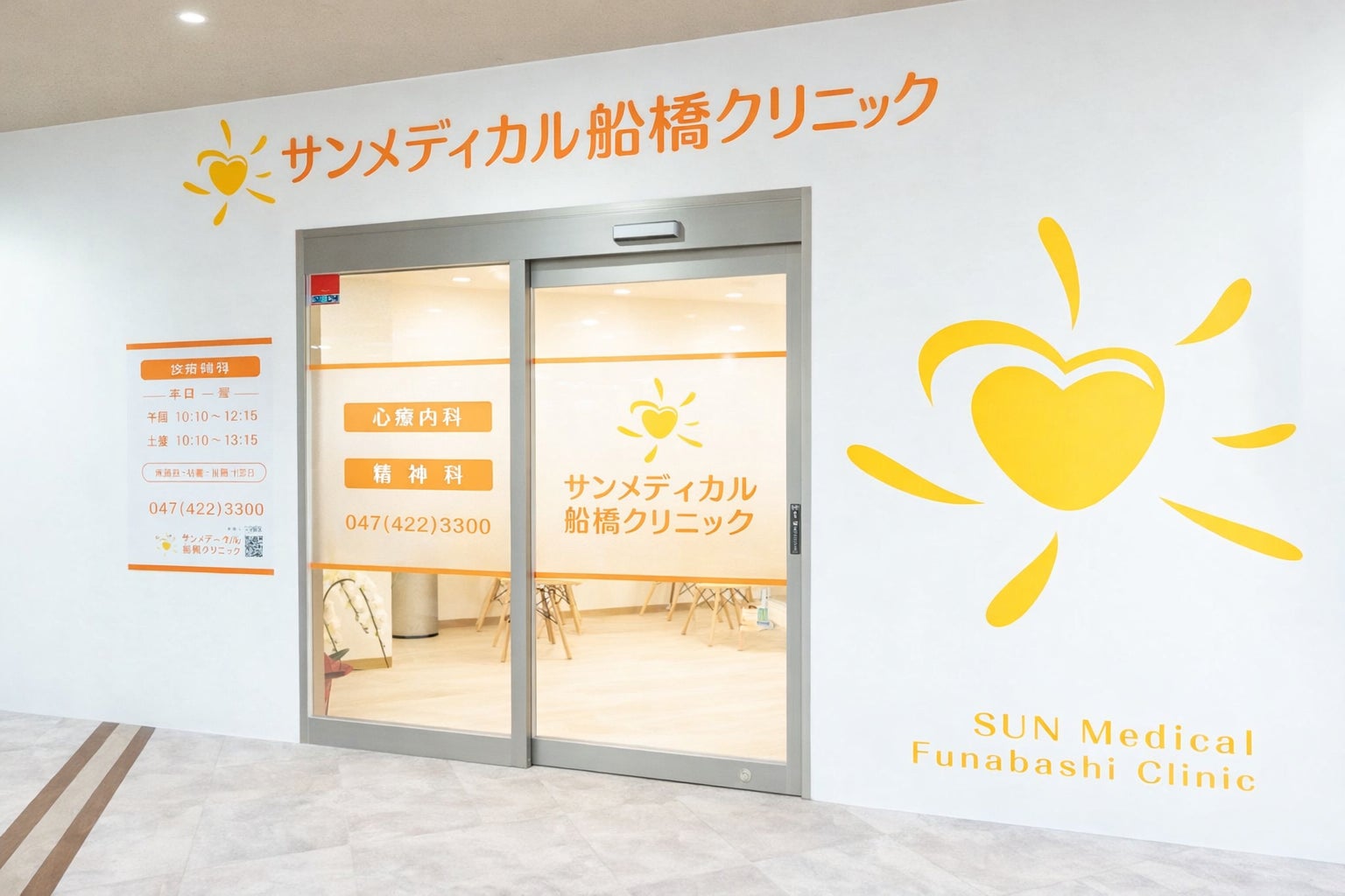 船橋のクリニック入口とロゴ