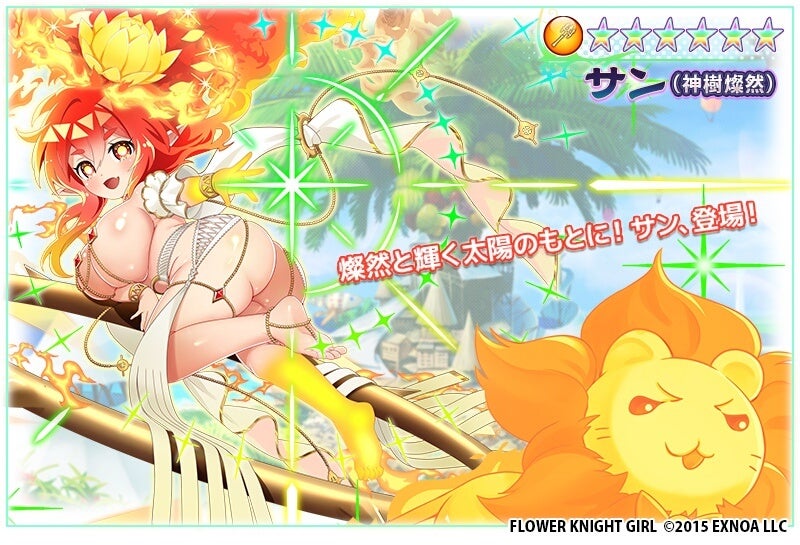 サンの華麗な特別衣装イラスト