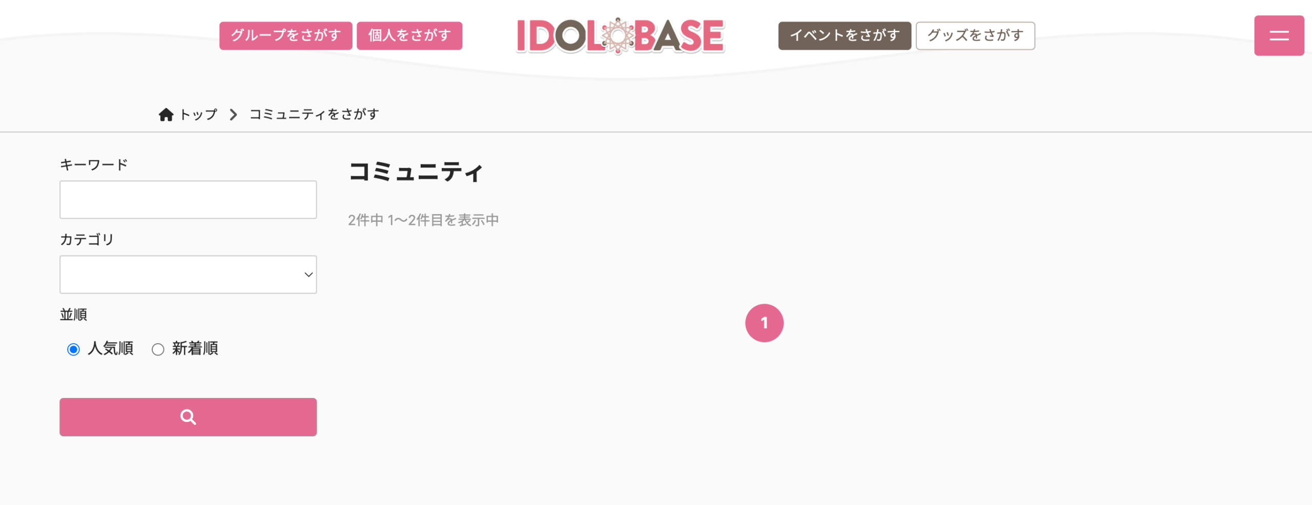 IDOL BASEのコミュニティ検索ページ